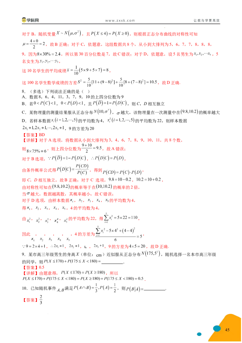 2025年高考数学考前最后一课_2024-2025高三（6-6月题库）_2025年05月试卷_05242025年高考考前最后一课数学