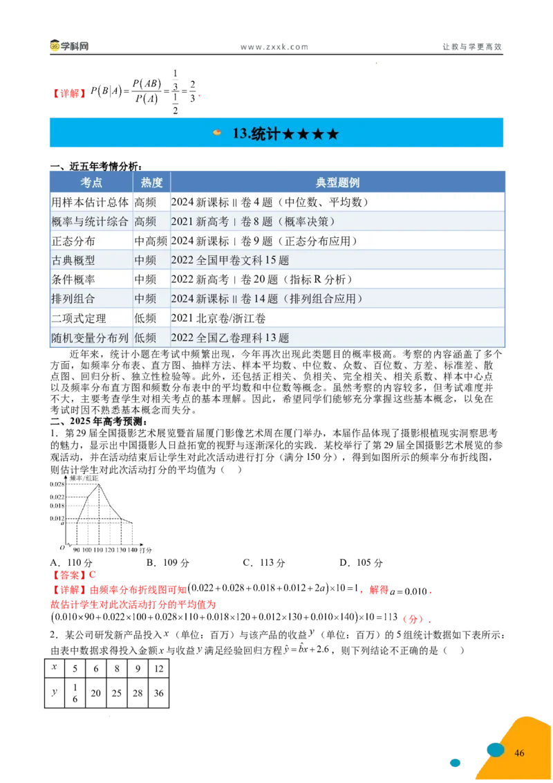2025年高考数学考前最后一课_2024-2025高三（6-6月题库）_2025年05月试卷_05242025年高考考前最后一课数学