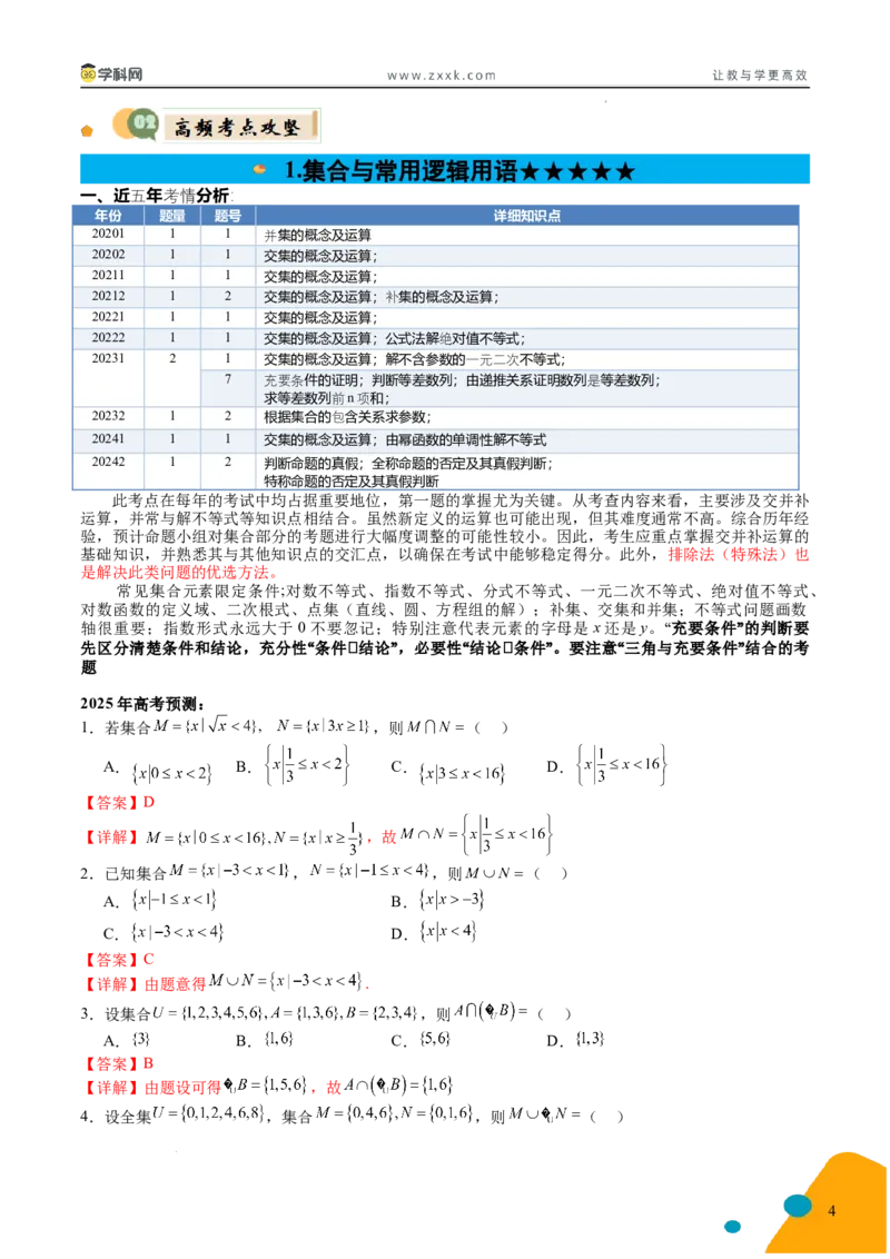 2025年高考数学考前最后一课_2024-2025高三（6-6月题库）_2025年05月试卷_05242025年高考考前最后一课数学