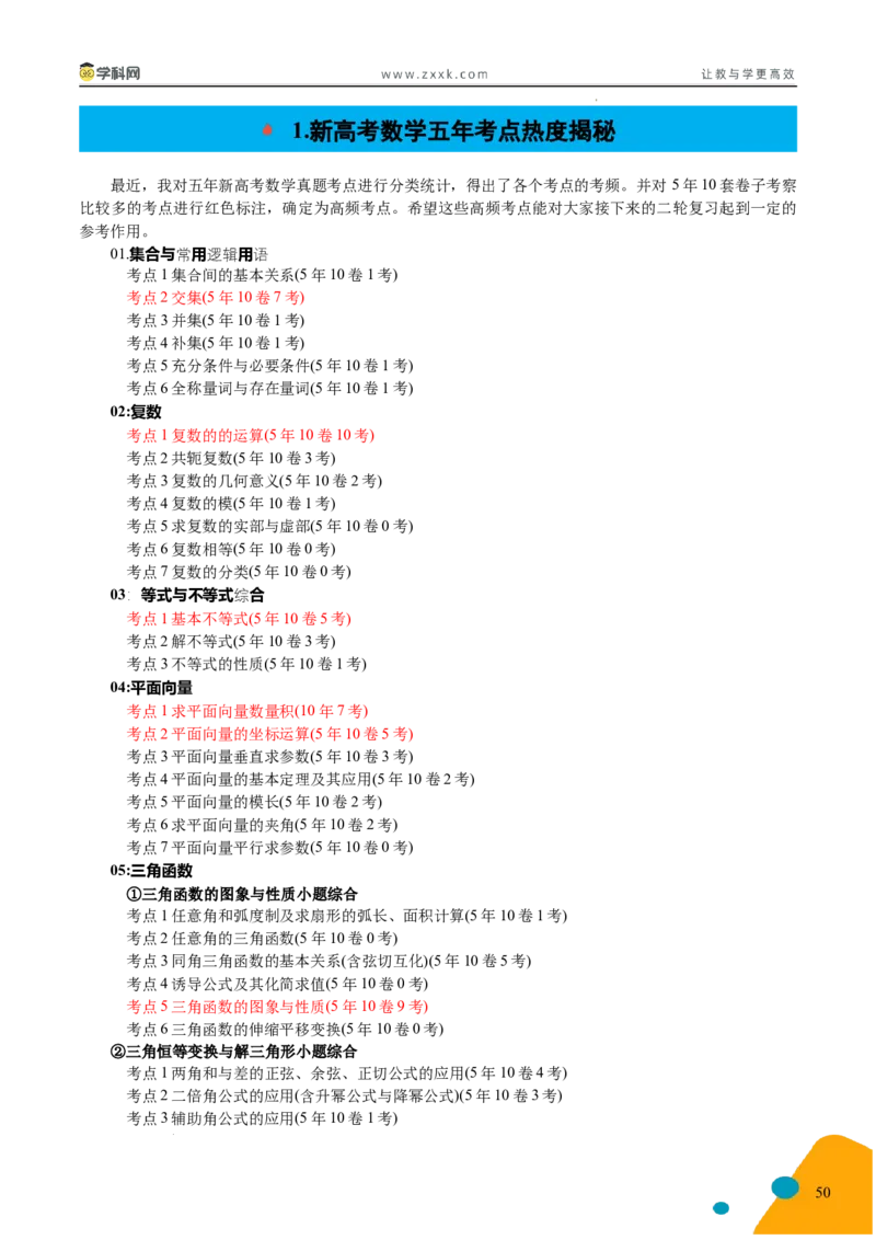 2025年高考数学考前最后一课_2024-2025高三（6-6月题库）_2025年05月试卷_05242025年高考考前最后一课数学