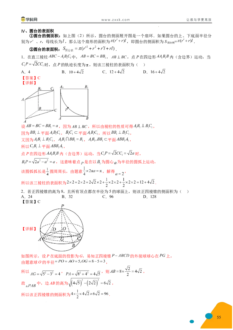 2025年高考数学考前最后一课_2024-2025高三（6-6月题库）_2025年05月试卷_05242025年高考考前最后一课数学