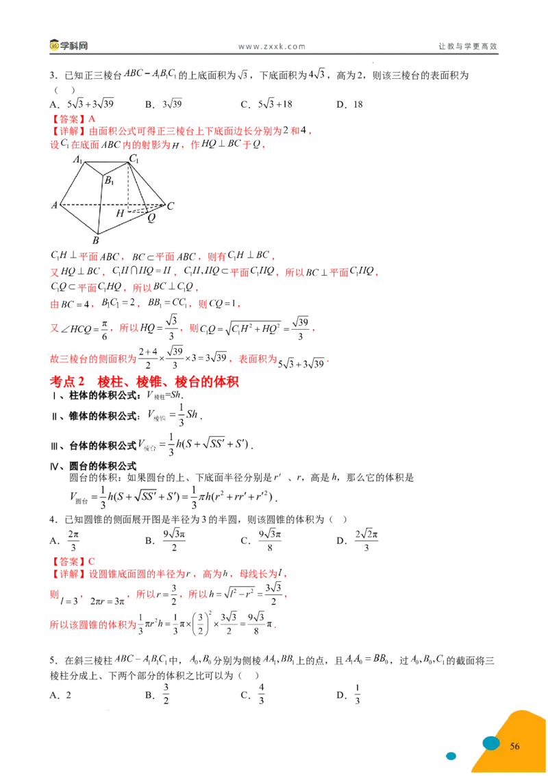 2025年高考数学考前最后一课_2024-2025高三（6-6月题库）_2025年05月试卷_05242025年高考考前最后一课数学