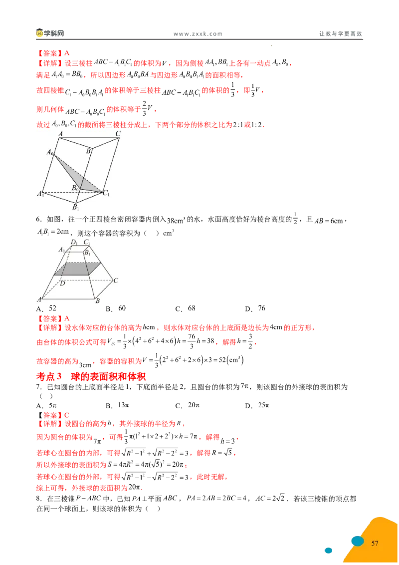 2025年高考数学考前最后一课_2024-2025高三（6-6月题库）_2025年05月试卷_05242025年高考考前最后一课数学