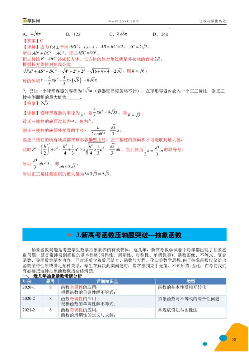 2025年高考数学考前最后一课_2024-2025高三（6-6月题库）_2025年05月试卷_05242025年高考考前最后一课数学