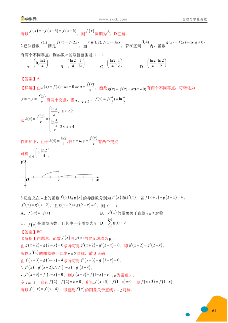 2025年高考数学考前最后一课_2024-2025高三（6-6月题库）_2025年05月试卷_05242025年高考考前最后一课数学