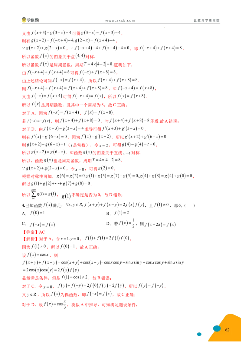 2025年高考数学考前最后一课_2024-2025高三（6-6月题库）_2025年05月试卷_05242025年高考考前最后一课数学