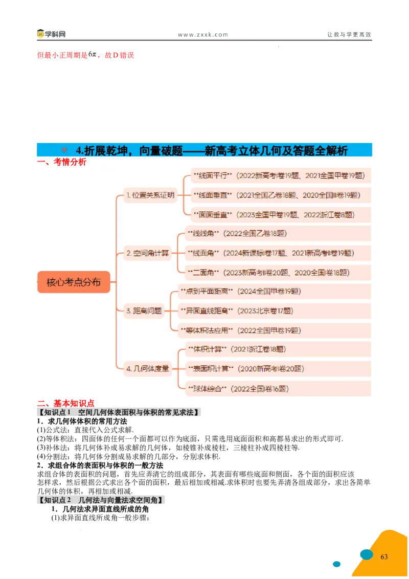 2025年高考数学考前最后一课_2024-2025高三（6-6月题库）_2025年05月试卷_05242025年高考考前最后一课数学