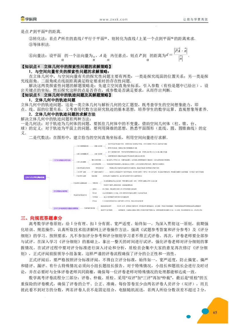 2025年高考数学考前最后一课_2024-2025高三（6-6月题库）_2025年05月试卷_05242025年高考考前最后一课数学