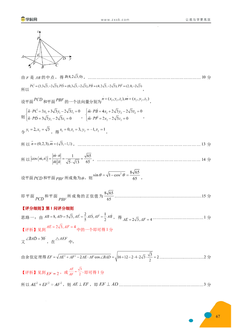 2025年高考数学考前最后一课_2024-2025高三（6-6月题库）_2025年05月试卷_05242025年高考考前最后一课数学