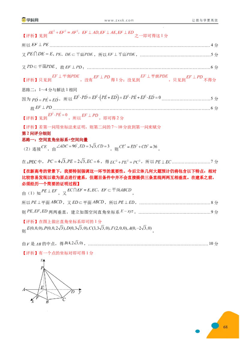 2025年高考数学考前最后一课_2024-2025高三（6-6月题库）_2025年05月试卷_05242025年高考考前最后一课数学
