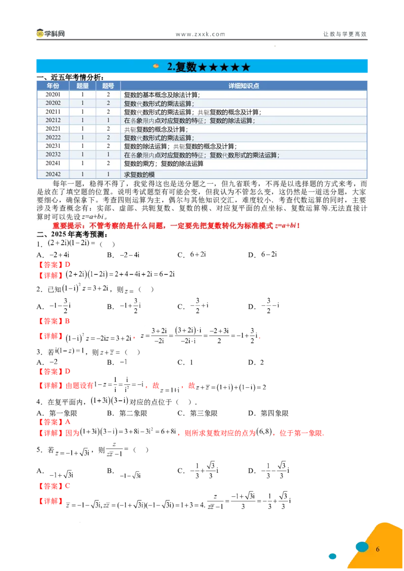 2025年高考数学考前最后一课_2024-2025高三（6-6月题库）_2025年05月试卷_05242025年高考考前最后一课数学