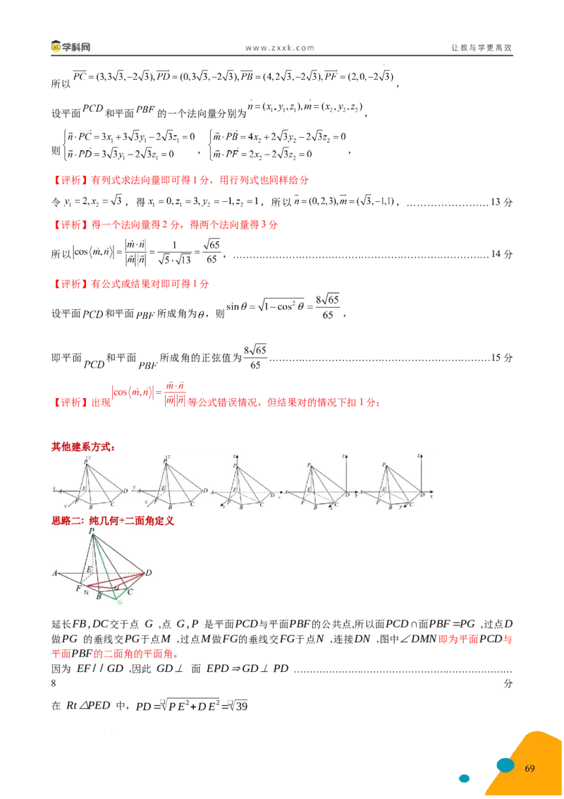 2025年高考数学考前最后一课_2024-2025高三（6-6月题库）_2025年05月试卷_05242025年高考考前最后一课数学