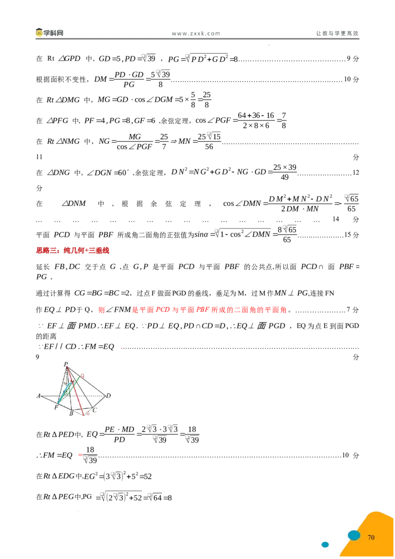 2025年高考数学考前最后一课_2024-2025高三（6-6月题库）_2025年05月试卷_05242025年高考考前最后一课数学