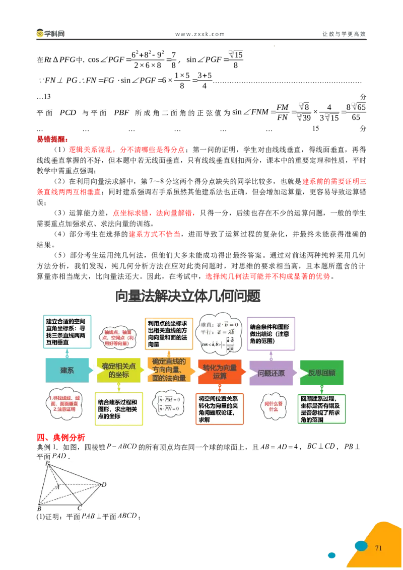2025年高考数学考前最后一课_2024-2025高三（6-6月题库）_2025年05月试卷_05242025年高考考前最后一课数学