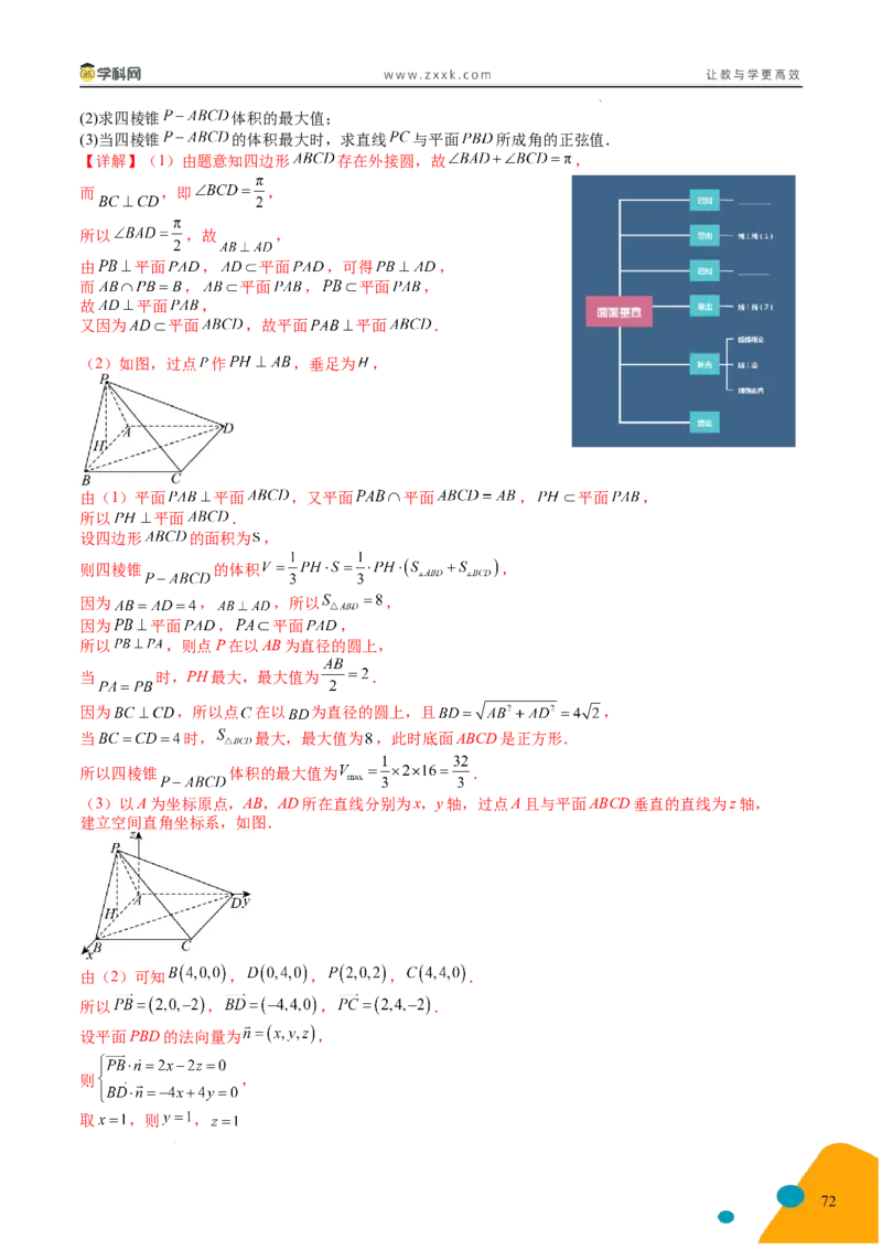 2025年高考数学考前最后一课_2024-2025高三（6-6月题库）_2025年05月试卷_05242025年高考考前最后一课数学