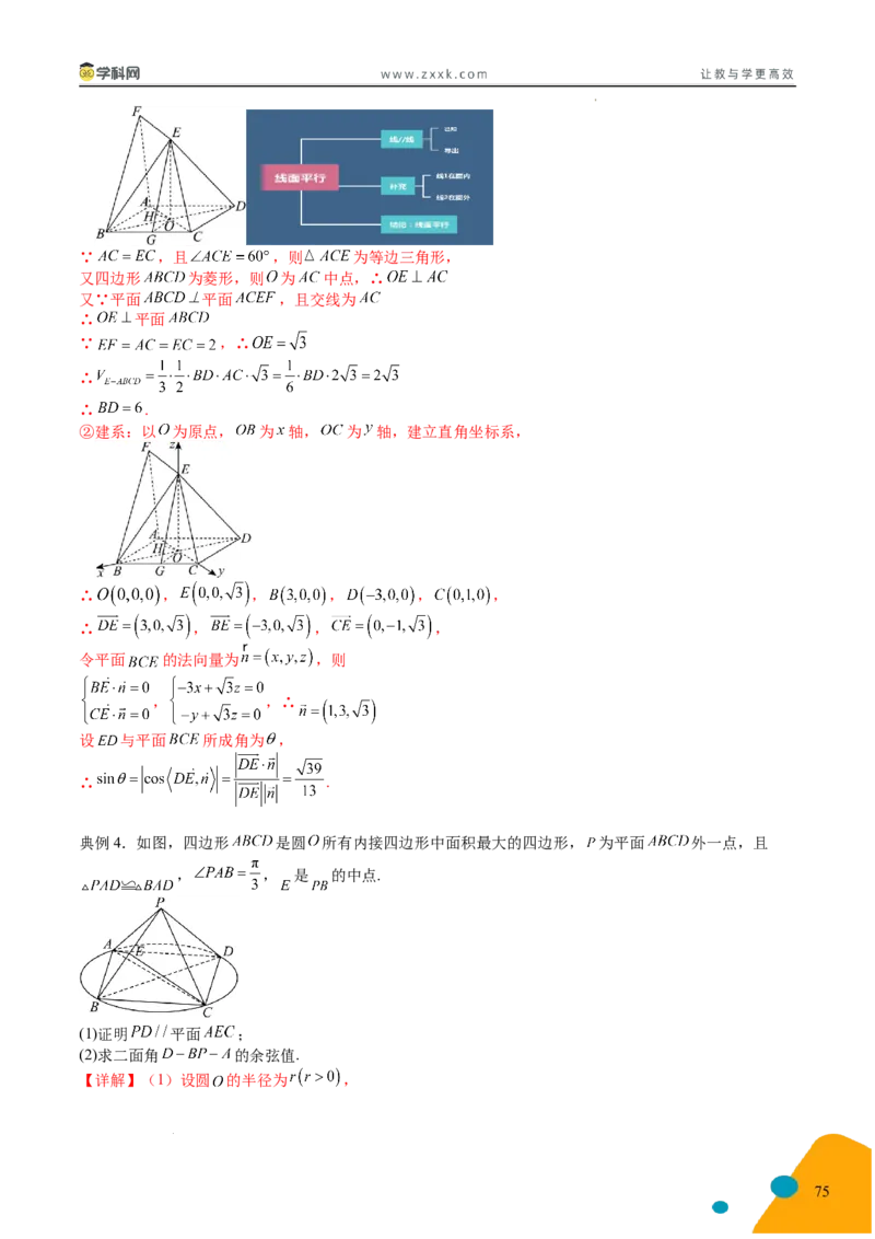 2025年高考数学考前最后一课_2024-2025高三（6-6月题库）_2025年05月试卷_05242025年高考考前最后一课数学