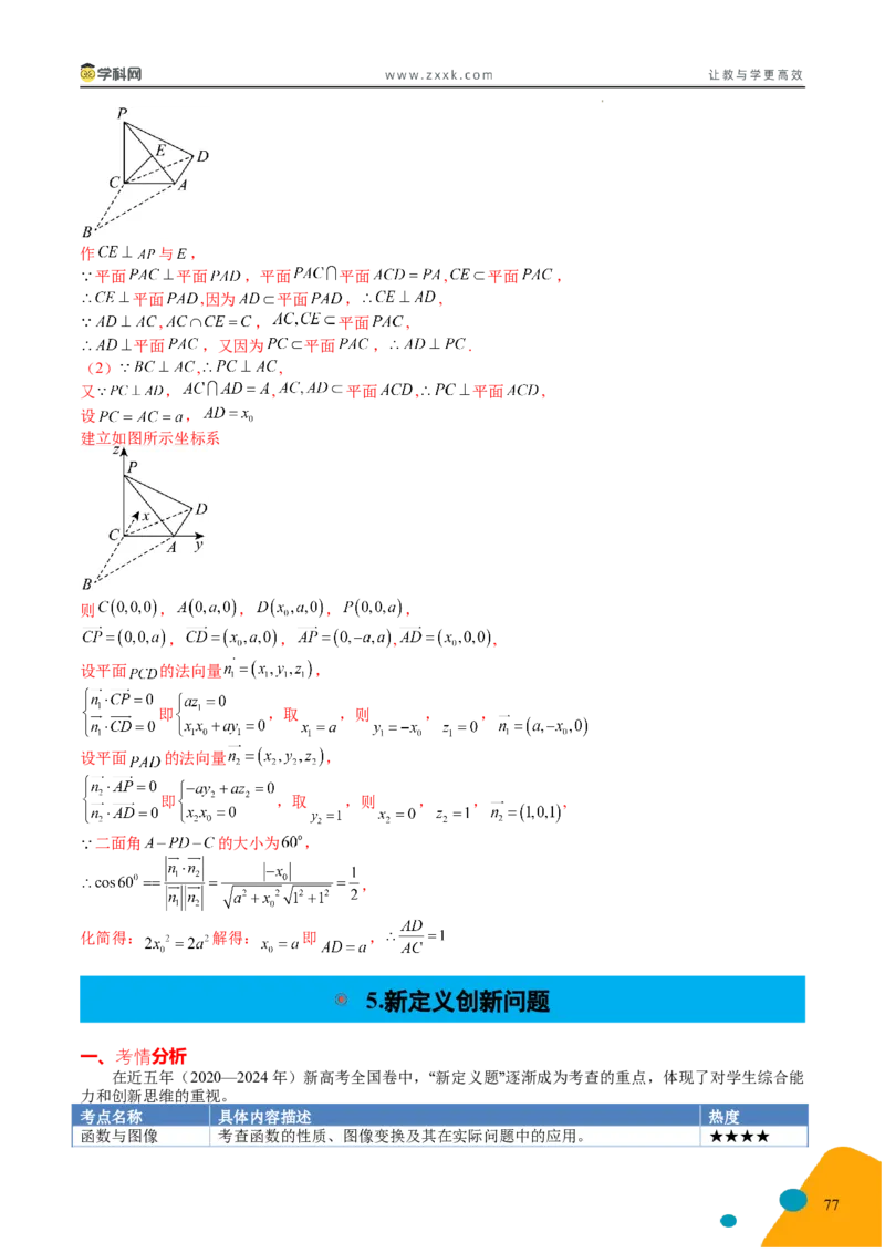 2025年高考数学考前最后一课_2024-2025高三（6-6月题库）_2025年05月试卷_05242025年高考考前最后一课数学