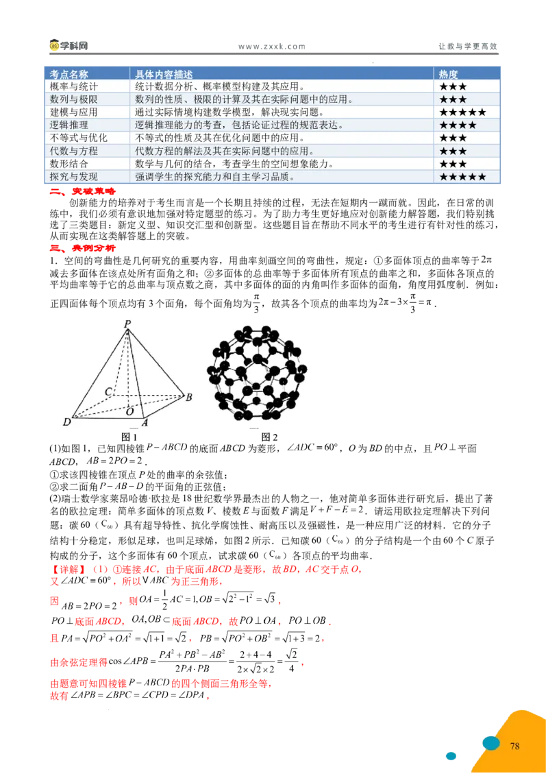 2025年高考数学考前最后一课_2024-2025高三（6-6月题库）_2025年05月试卷_05242025年高考考前最后一课数学