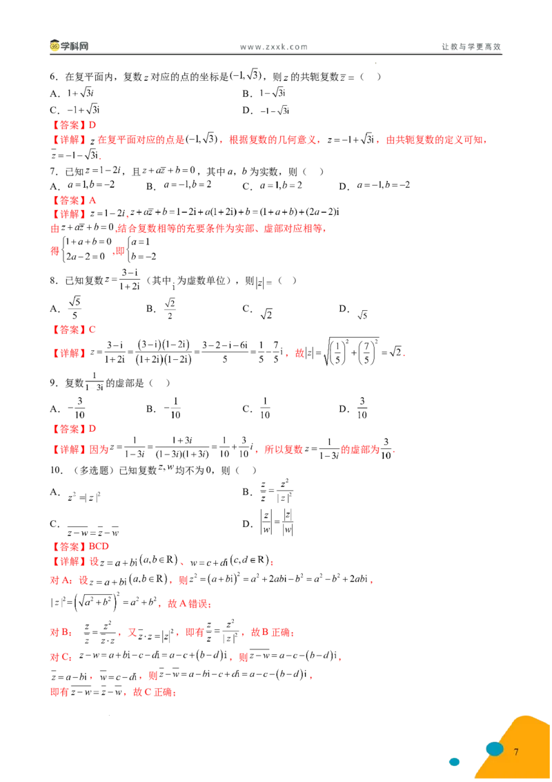 2025年高考数学考前最后一课_2024-2025高三（6-6月题库）_2025年05月试卷_05242025年高考考前最后一课数学