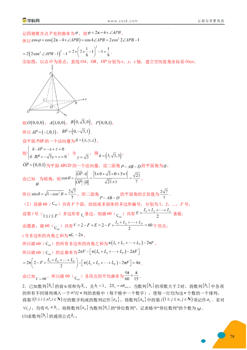 2025年高考数学考前最后一课_2024-2025高三（6-6月题库）_2025年05月试卷_05242025年高考考前最后一课数学