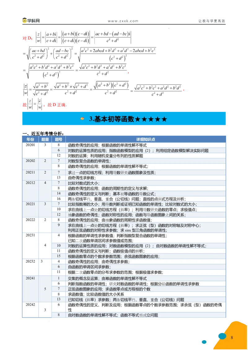 2025年高考数学考前最后一课_2024-2025高三（6-6月题库）_2025年05月试卷_05242025年高考考前最后一课数学