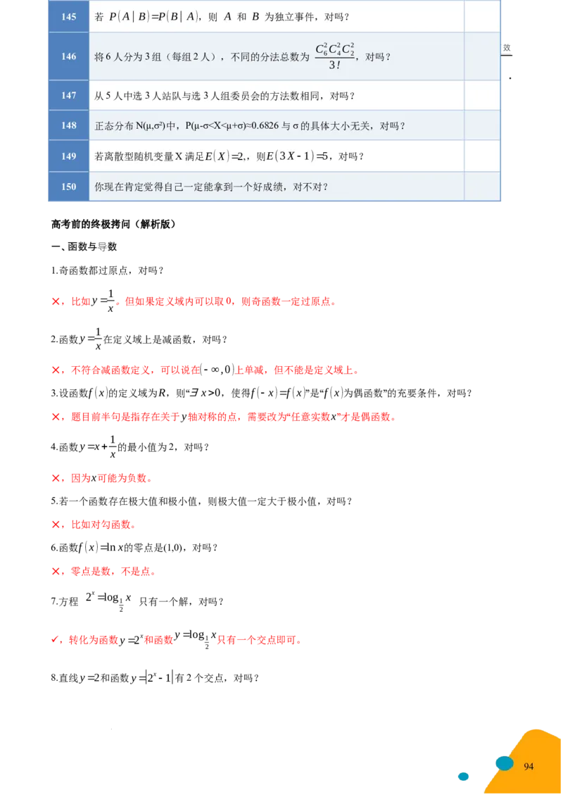 2025年高考数学考前最后一课_2024-2025高三（6-6月题库）_2025年05月试卷_05242025年高考考前最后一课数学