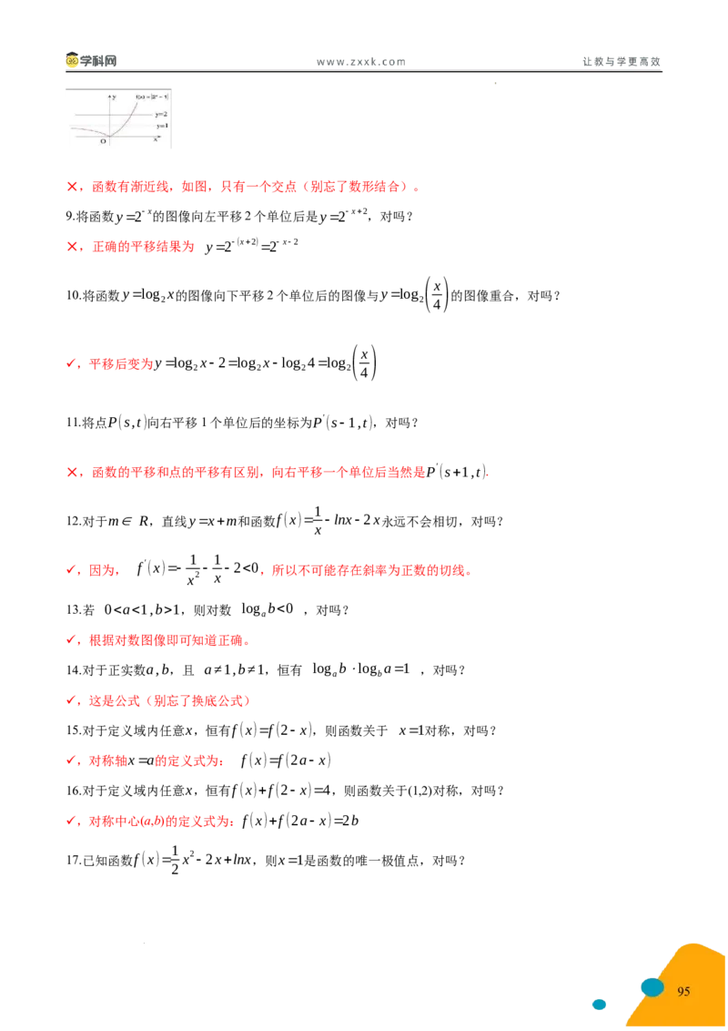 2025年高考数学考前最后一课_2024-2025高三（6-6月题库）_2025年05月试卷_05242025年高考考前最后一课数学