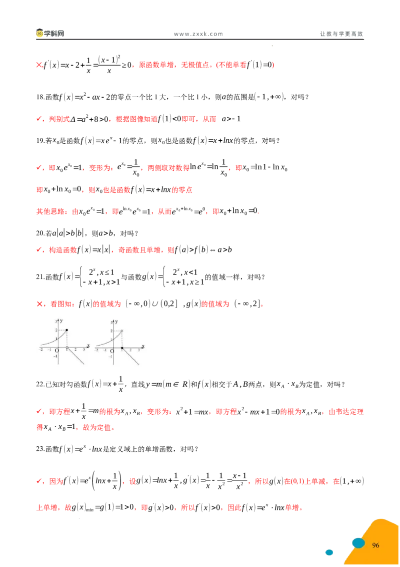 2025年高考数学考前最后一课_2024-2025高三（6-6月题库）_2025年05月试卷_05242025年高考考前最后一课数学