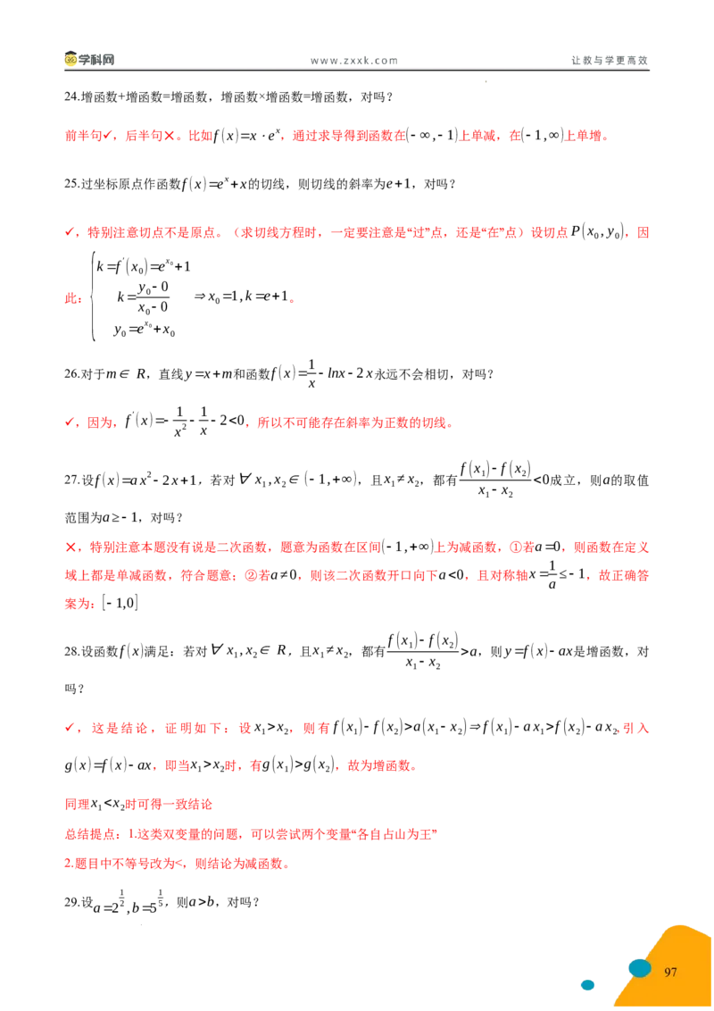 2025年高考数学考前最后一课_2024-2025高三（6-6月题库）_2025年05月试卷_05242025年高考考前最后一课数学