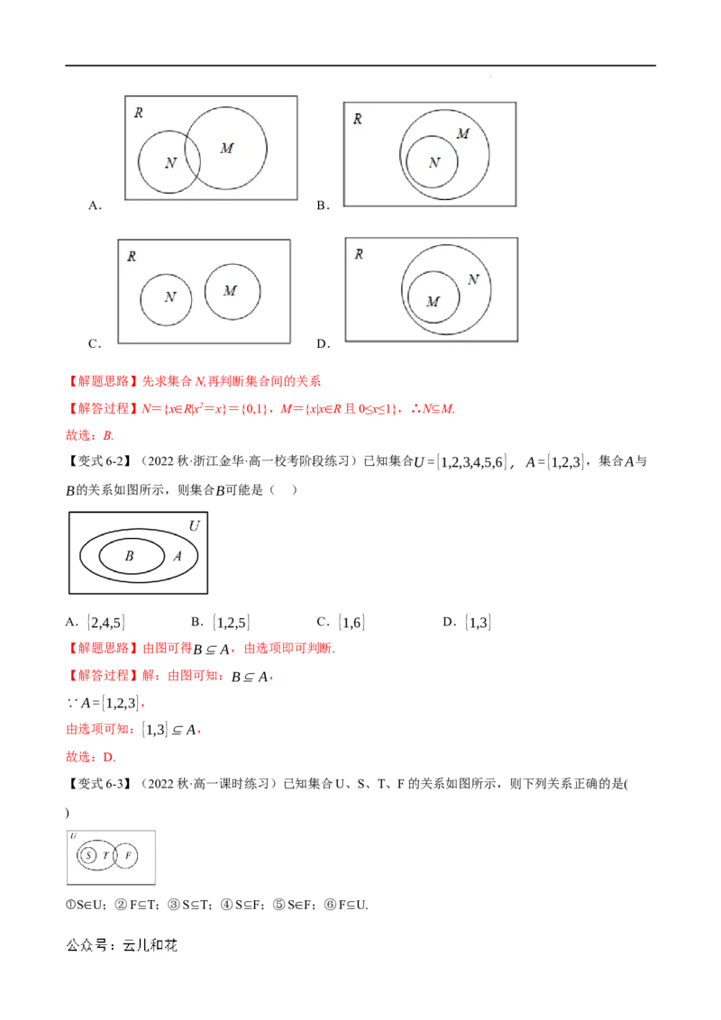专题1.2集合间的基本关系九大题型（举一反三）（人教A版2019必修第一册）（解析版）_2024-2025高一（7-7月题库）_2024年7月试卷