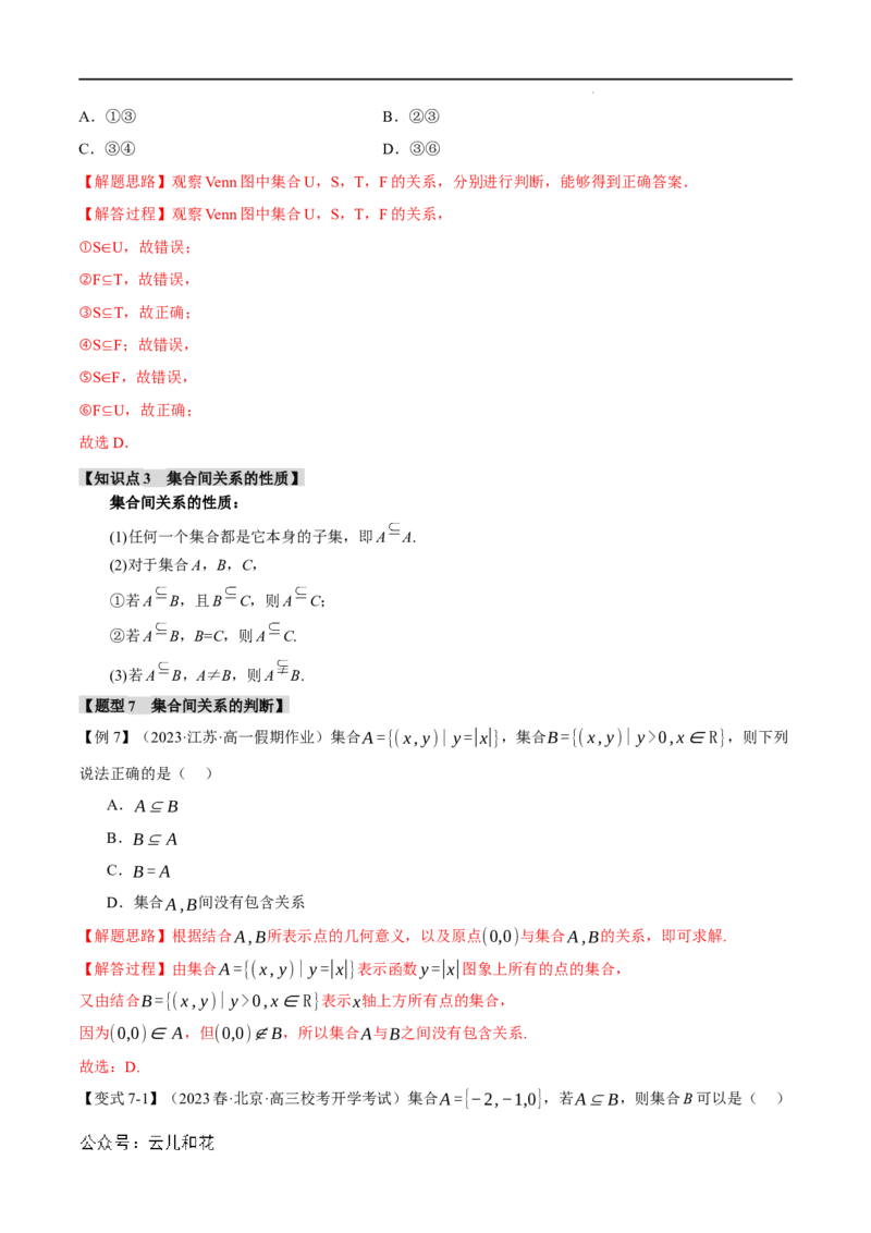 专题1.2集合间的基本关系九大题型（举一反三）（人教A版2019必修第一册）（解析版）_2024-2025高一（7-7月题库）_2024年7月试卷