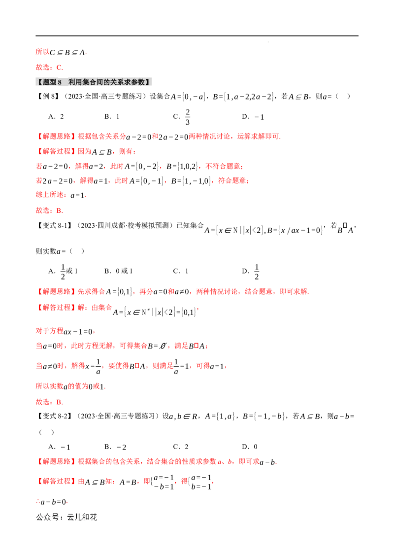 专题1.2集合间的基本关系九大题型（举一反三）（人教A版2019必修第一册）（解析版）_2024-2025高一（7-7月题库）_2024年7月试卷