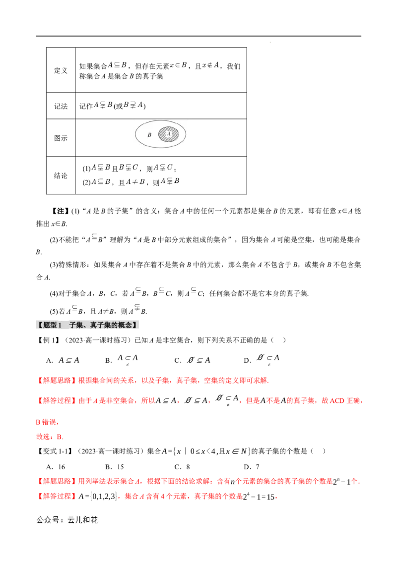 专题1.2集合间的基本关系九大题型（举一反三）（人教A版2019必修第一册）（解析版）_2024-2025高一（7-7月题库）_2024年7月试卷