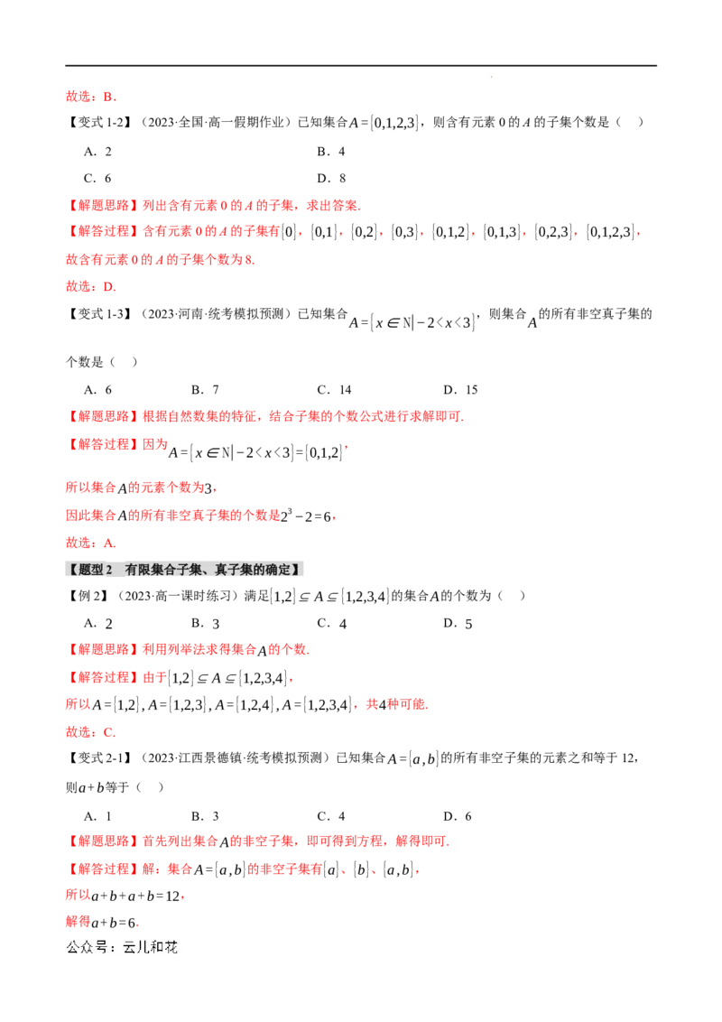 专题1.2集合间的基本关系九大题型（举一反三）（人教A版2019必修第一册）（解析版）_2024-2025高一（7-7月题库）_2024年7月试卷