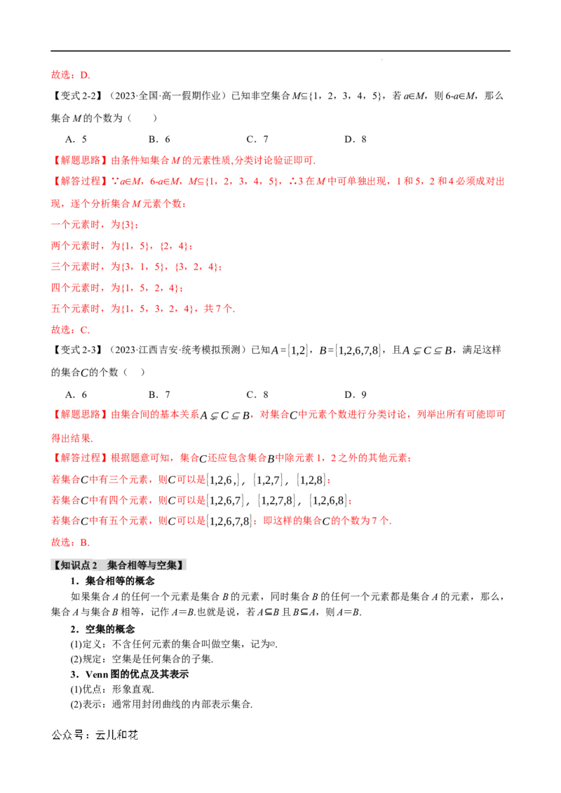 专题1.2集合间的基本关系九大题型（举一反三）（人教A版2019必修第一册）（解析版）_2024-2025高一（7-7月题库）_2024年7月试卷