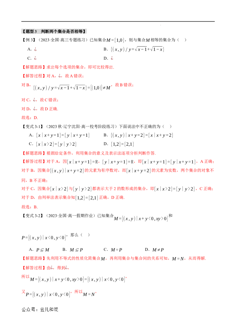专题1.2集合间的基本关系九大题型（举一反三）（人教A版2019必修第一册）（解析版）_2024-2025高一（7-7月题库）_2024年7月试卷
