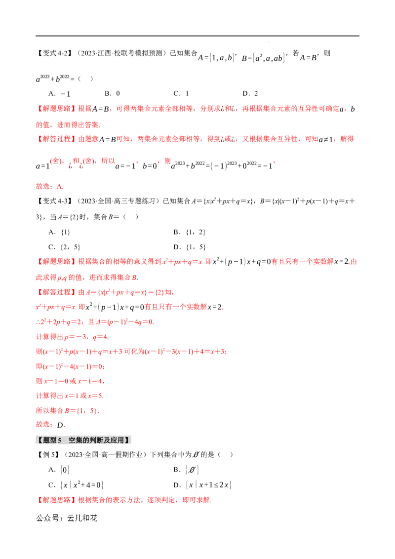 专题1.2集合间的基本关系九大题型（举一反三）（人教A版2019必修第一册）（解析版）_2024-2025高一（7-7月题库）_2024年7月试卷