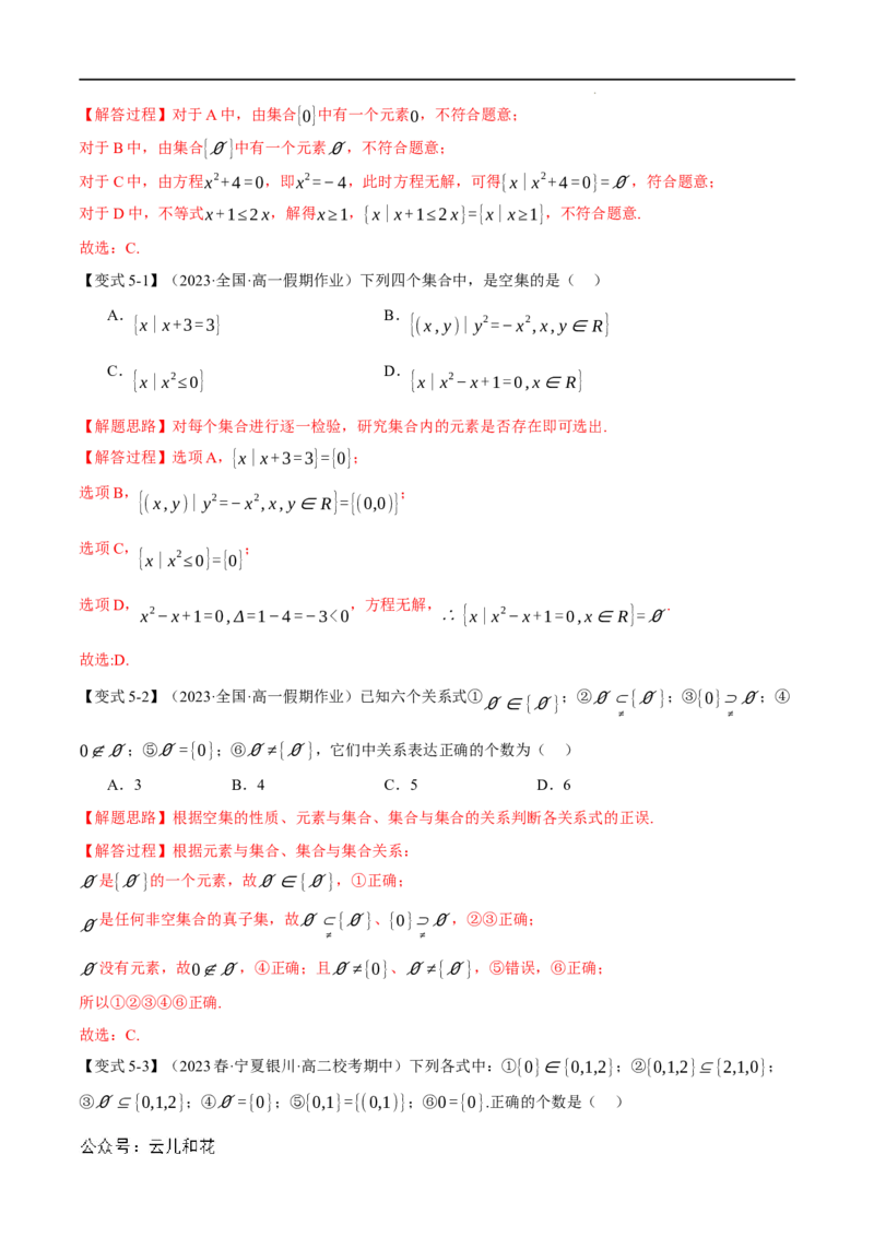 专题1.2集合间的基本关系九大题型（举一反三）（人教A版2019必修第一册）（解析版）_2024-2025高一（7-7月题库）_2024年7月试卷