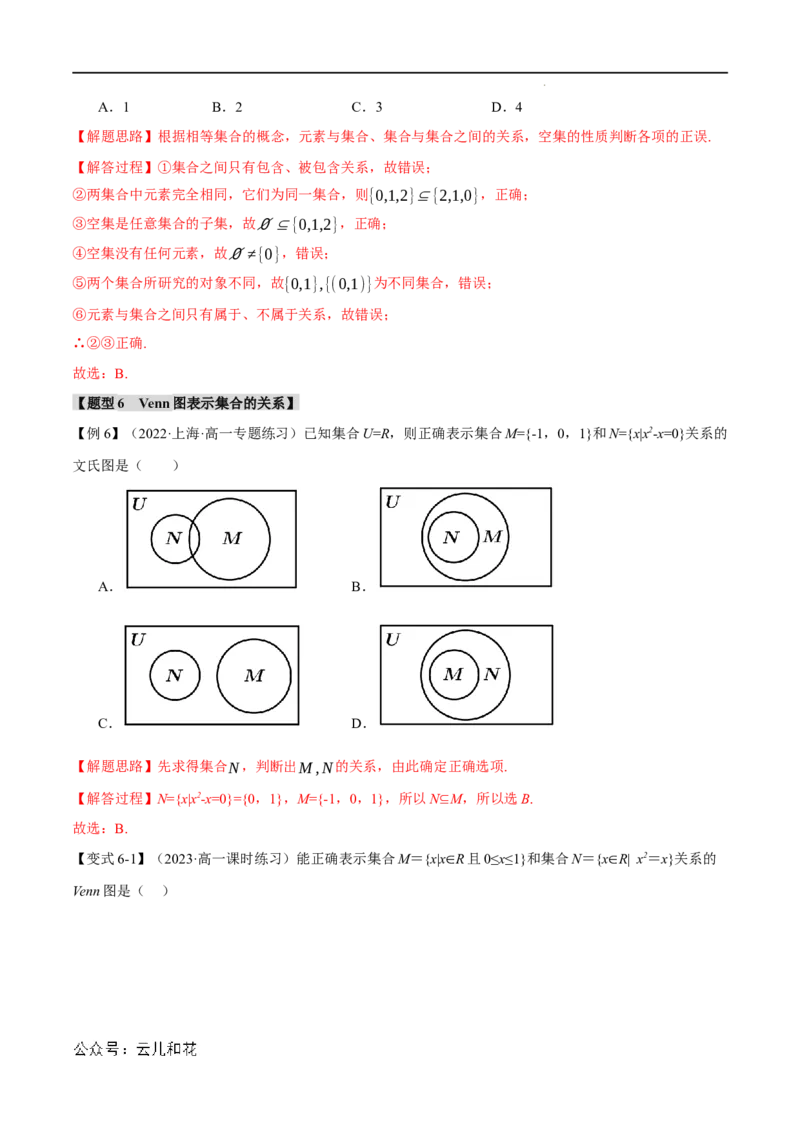 专题1.2集合间的基本关系九大题型（举一反三）（人教A版2019必修第一册）（解析版）_2024-2025高一（7-7月题库）_2024年7月试卷