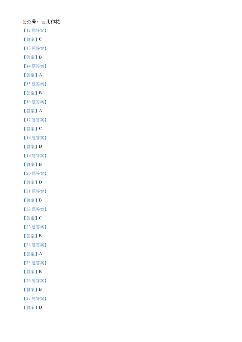 广西柳州高级中学2024-2025学年高一上学期10月月考生物试题_2024-2025高一（7-7月题库）_2024年10月试卷_1030广西柳州高级高中2024-2025学年高一上学期10月月考