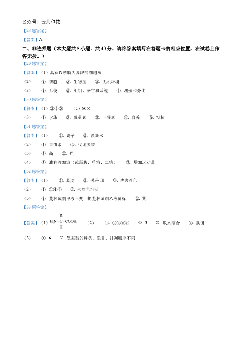 广西柳州高级中学2024-2025学年高一上学期10月月考生物试题_2024-2025高一（7-7月题库）_2024年10月试卷_1030广西柳州高级高中2024-2025学年高一上学期10月月考