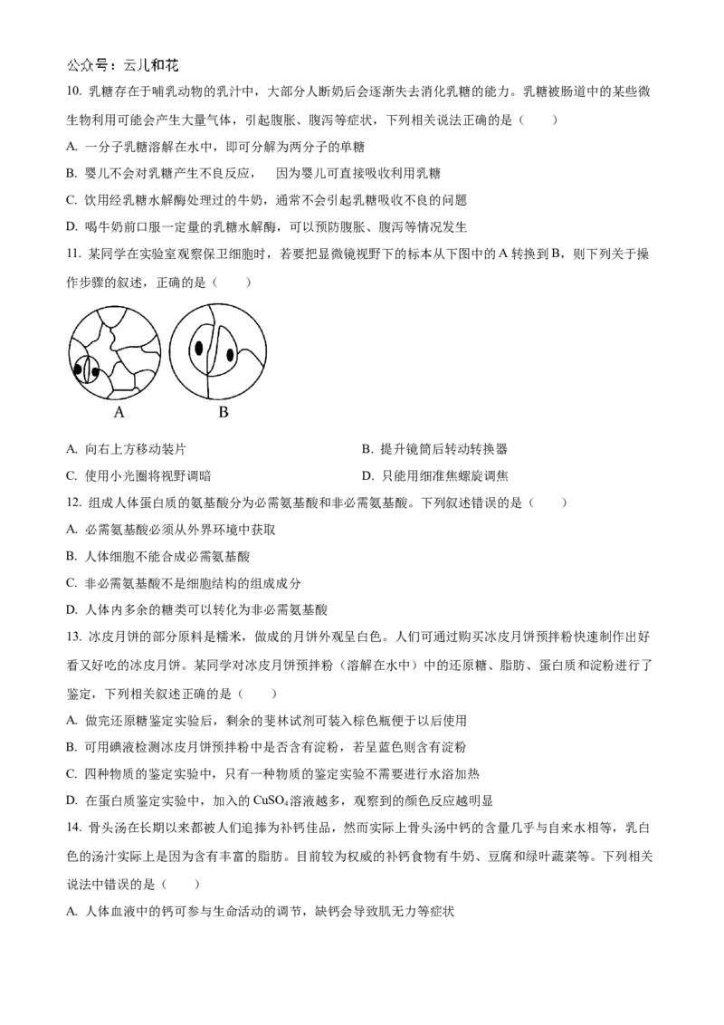 广西柳州高级中学2024-2025学年高一上学期10月月考生物试题_2024-2025高一（7-7月题库）_2024年10月试卷_1030广西柳州高级高中2024-2025学年高一上学期10月月考