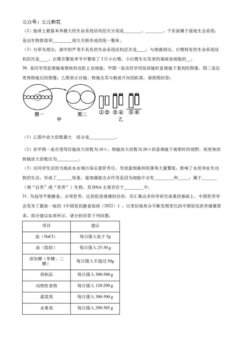 广西柳州高级中学2024-2025学年高一上学期10月月考生物试题_2024-2025高一（7-7月题库）_2024年10月试卷_1030广西柳州高级高中2024-2025学年高一上学期10月月考