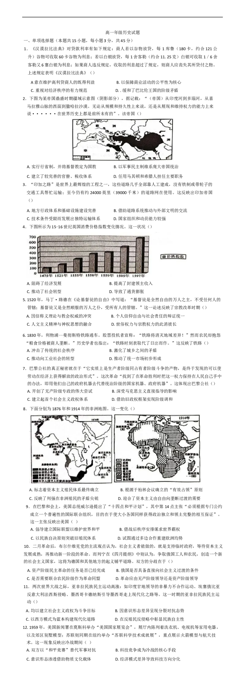 湖北省问津联盟2024-2025学年高一下学期5月月考历史试题（含答案）_2024-2025高一（7-7月题库）_2025年6月7.10新增_0612湖北省武汉市问津联盟2024-2025学年高一下学期5月月考试题