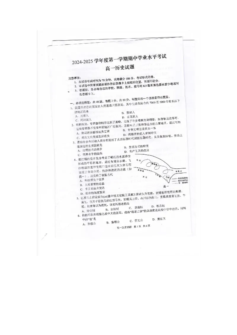 江苏省盐城市东台市2024-2025学年高一上学期期中学业水平考试历史图片版无答案_2024-2025高一（7-7月题库）_2024年12月试卷