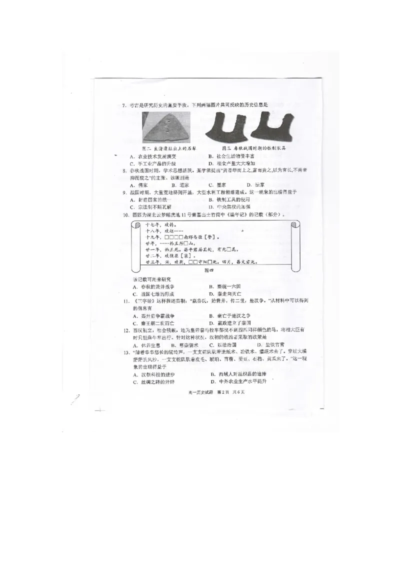江苏省盐城市东台市2024-2025学年高一上学期期中学业水平考试历史图片版无答案_2024-2025高一（7-7月题库）_2024年12月试卷