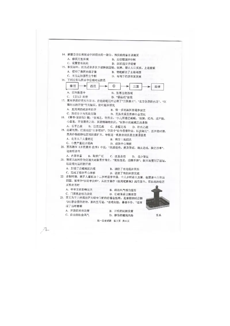 江苏省盐城市东台市2024-2025学年高一上学期期中学业水平考试历史图片版无答案_2024-2025高一（7-7月题库）_2024年12月试卷