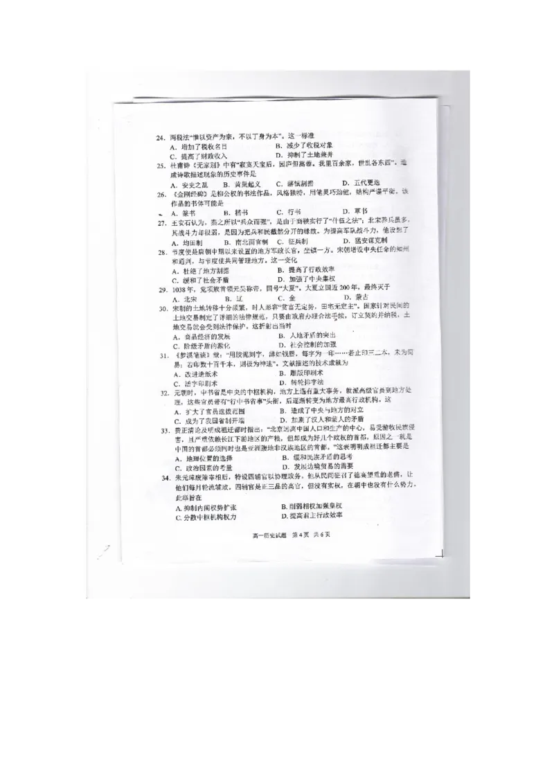 江苏省盐城市东台市2024-2025学年高一上学期期中学业水平考试历史图片版无答案_2024-2025高一（7-7月题库）_2024年12月试卷