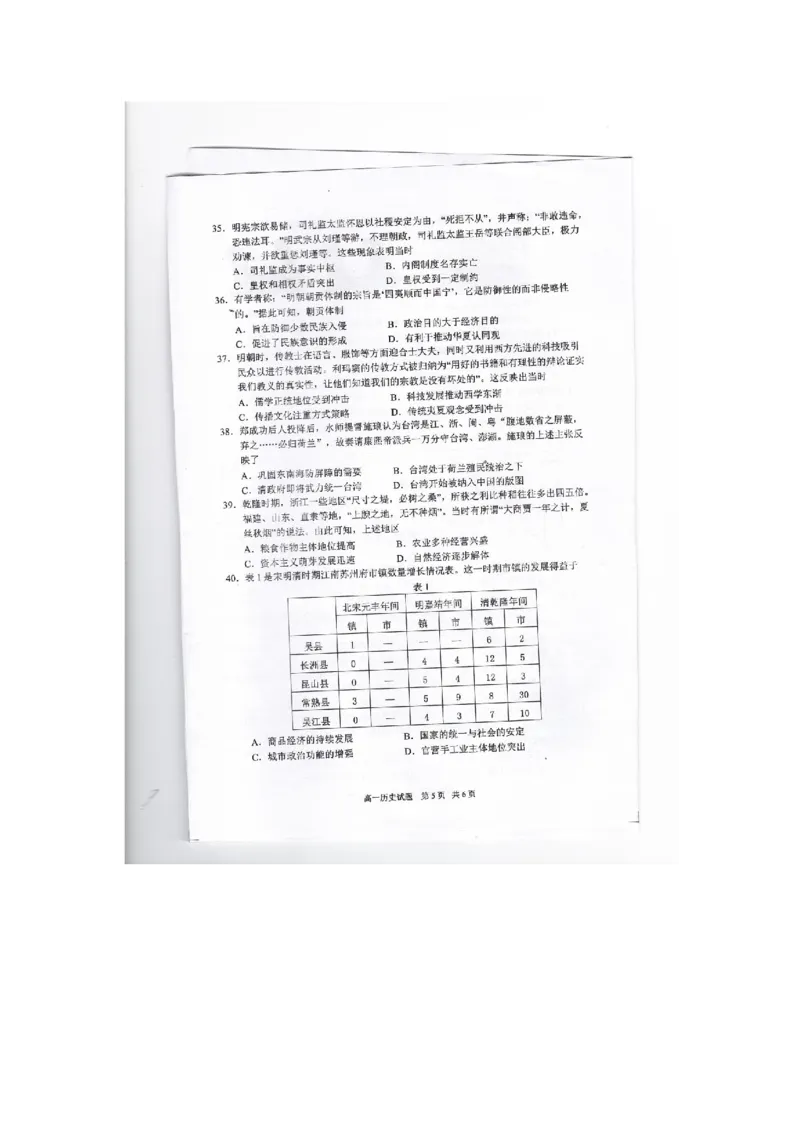 江苏省盐城市东台市2024-2025学年高一上学期期中学业水平考试历史图片版无答案_2024-2025高一（7-7月题库）_2024年12月试卷