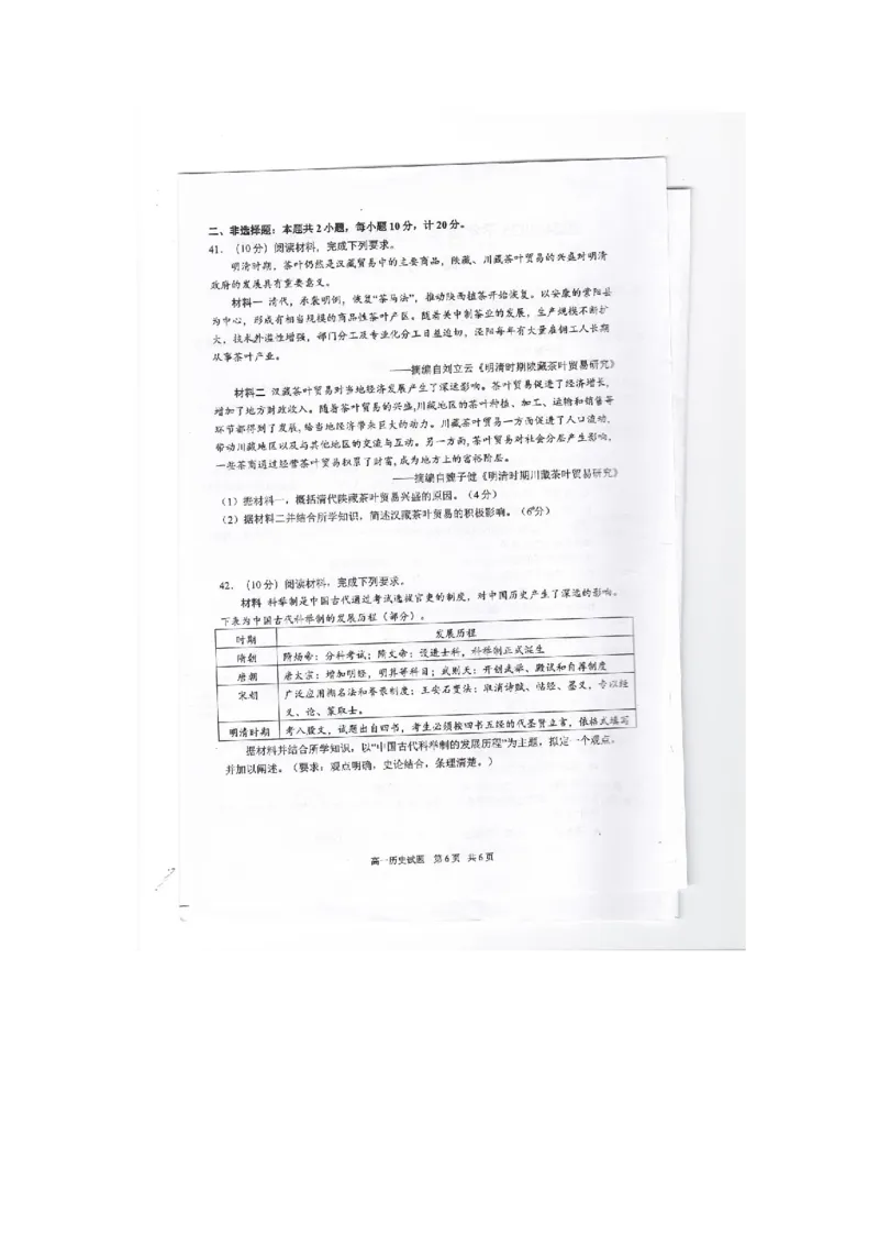 江苏省盐城市东台市2024-2025学年高一上学期期中学业水平考试历史图片版无答案_2024-2025高一（7-7月题库）_2024年12月试卷